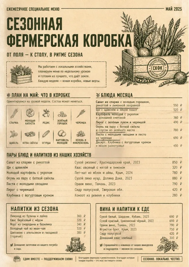 Seasonal Farm Box monthly-menu menu template preview