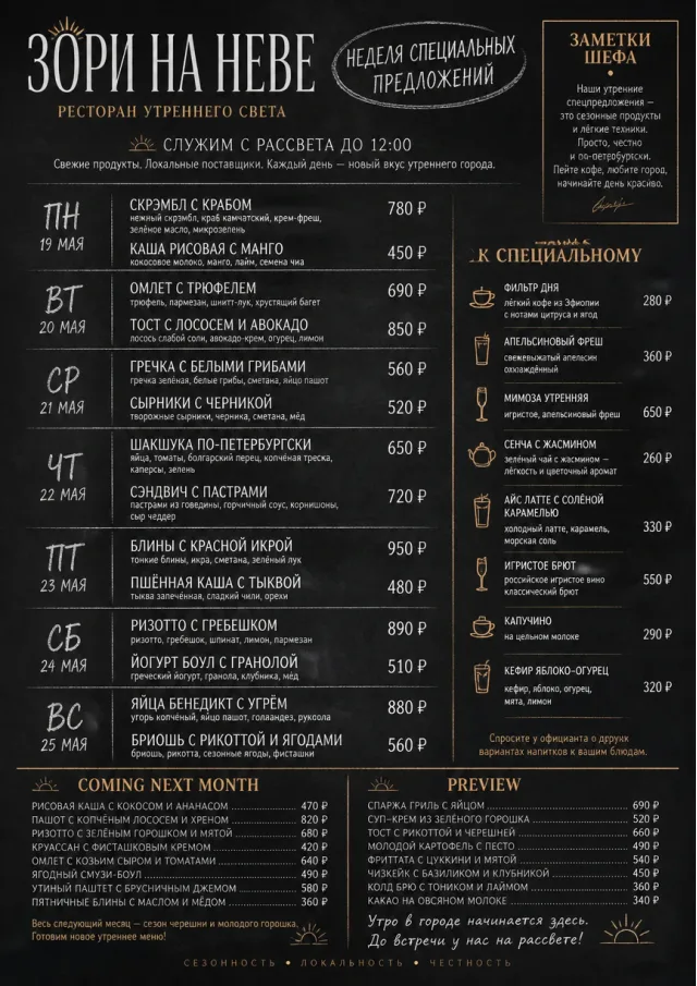 Chalkboard Specials Week monthly-menu menu template preview