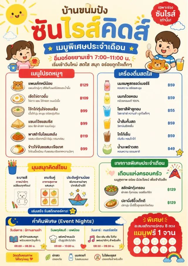 Kids Playful monthly-menu menu template preview
