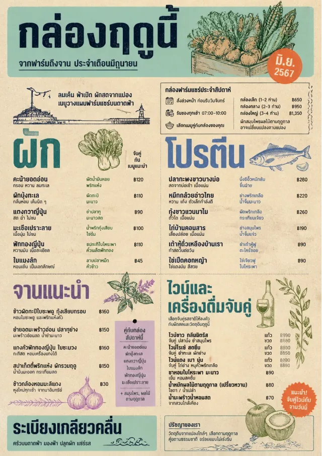 Seasonal Farm Box monthly-menu menu template preview