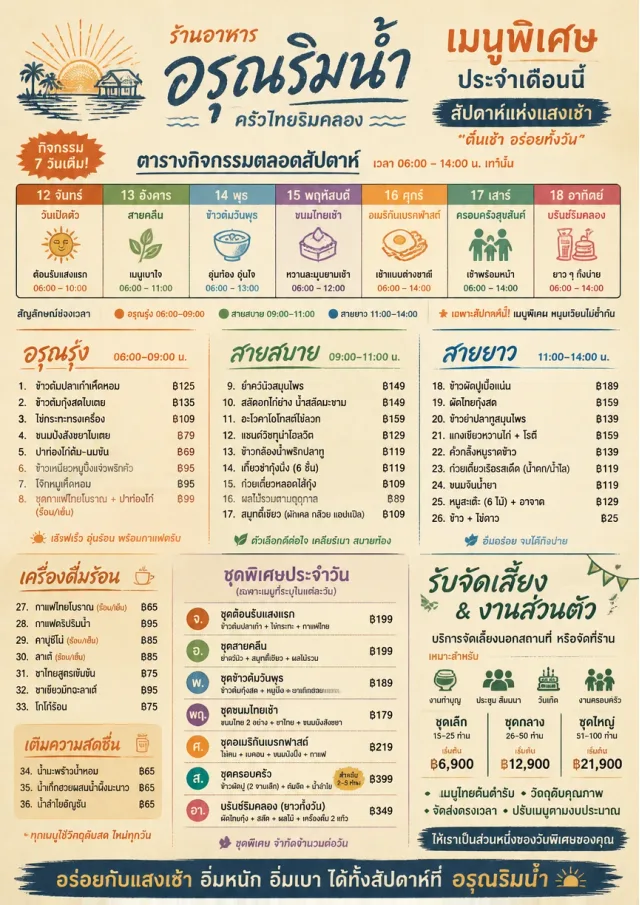 Event Week Schedule monthly-menu menu template preview