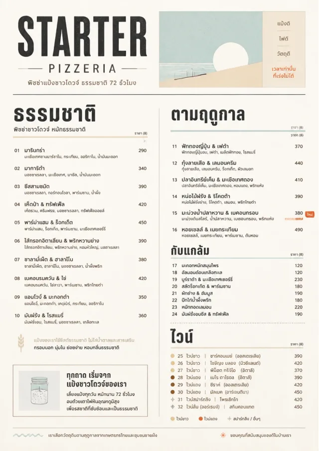 Sourdough Minimal pizza-menu menu template preview