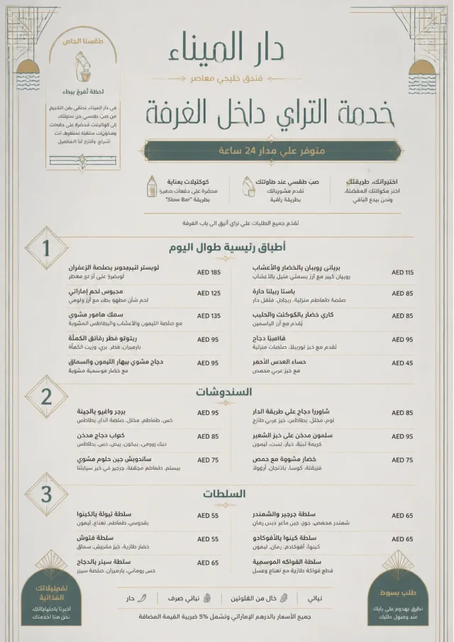 In-Room Tray Service room-service-menu menu template preview