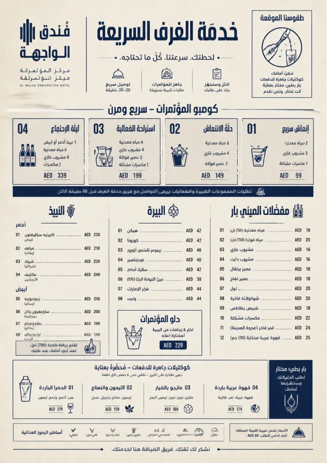 Convention Quick room-service-menu menu template preview
