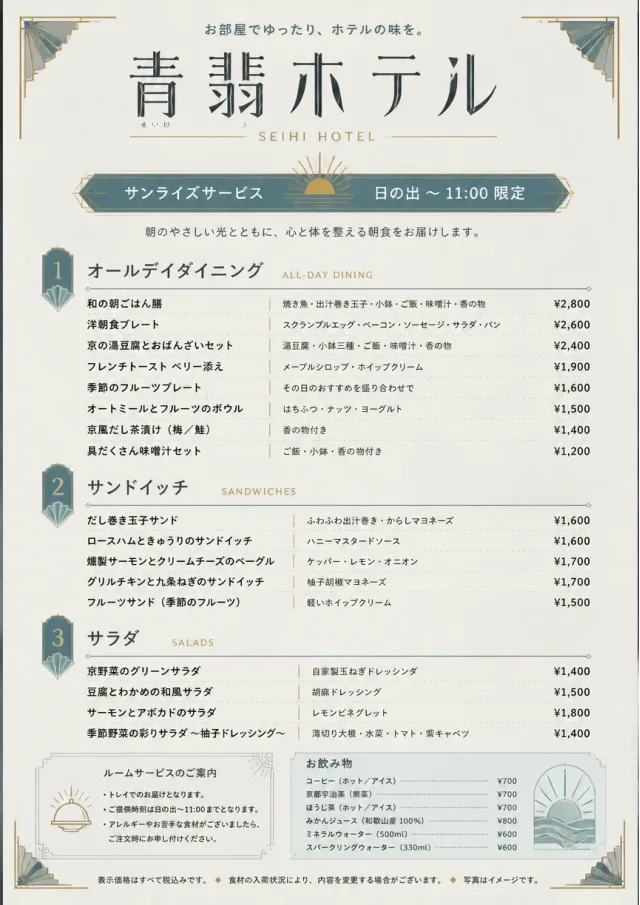In-Room Tray Service room-service-menu menu template preview