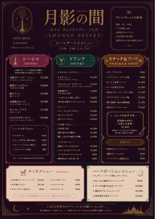 Lounge Velvet room-service-menu menu template preview