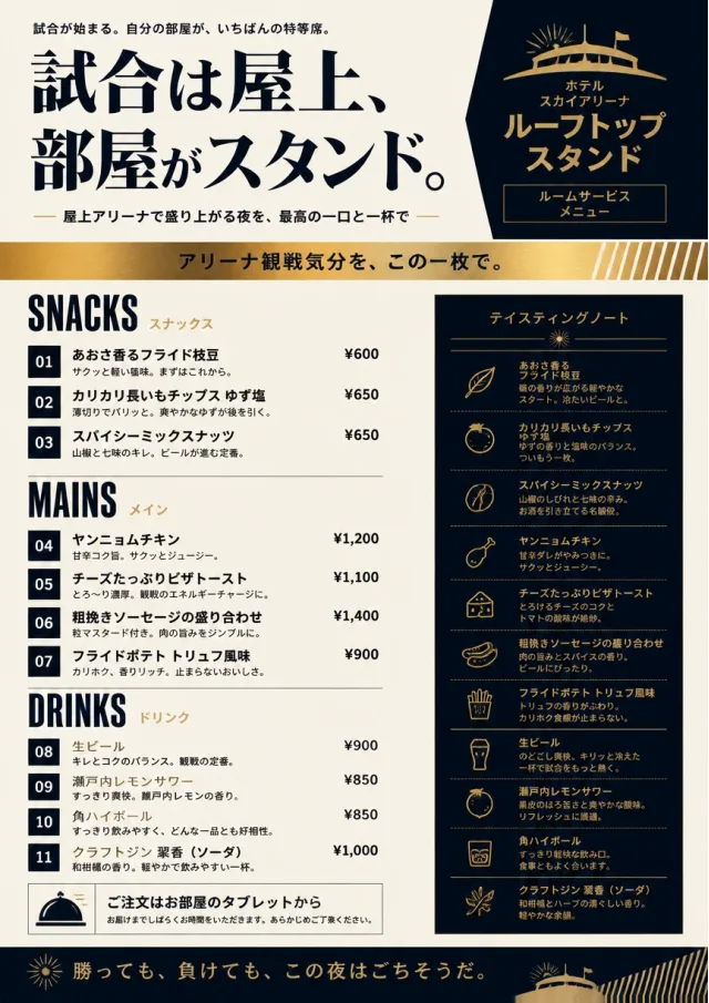 Arena Snack Strip room-service-menu menu template preview