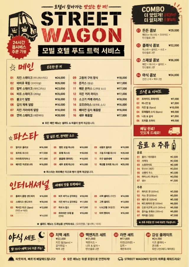 Food Truck Bold room-service-menu menu template preview