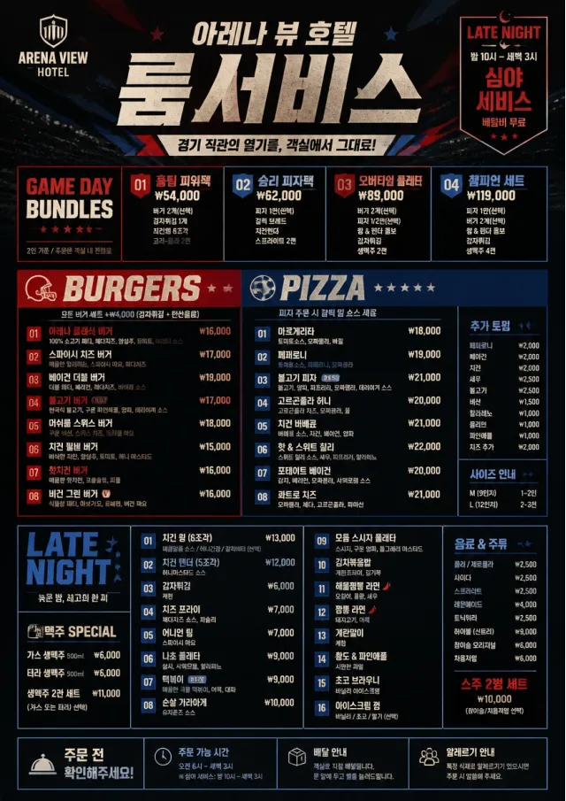 Sports Arena Energy room-service-menu menu template preview