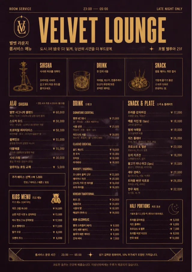 Lounge Velvet room-service-menu menu template preview