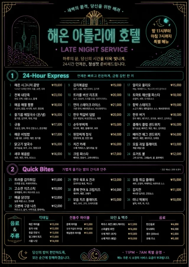 Late Night Service room-service-menu menu template preview