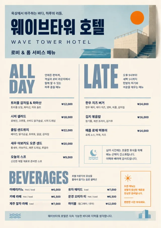 Lobby Service Card room-service-menu menu template preview