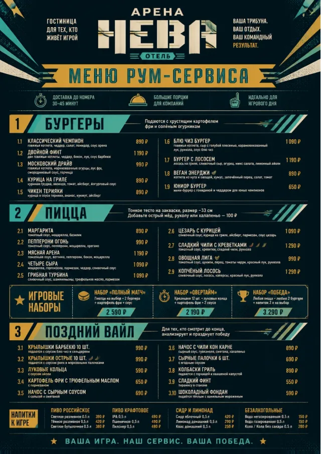 Sports Arena Energy room-service-menu menu template preview