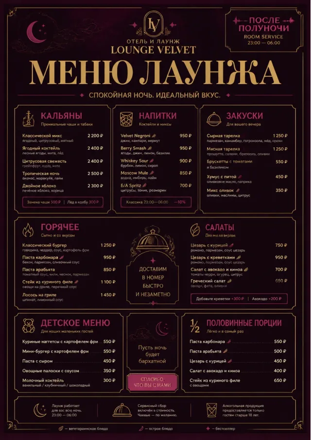 Lounge Velvet room-service-menu menu template preview