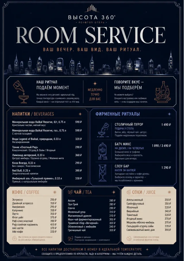 Rooftop Skyline room-service-menu menu template preview