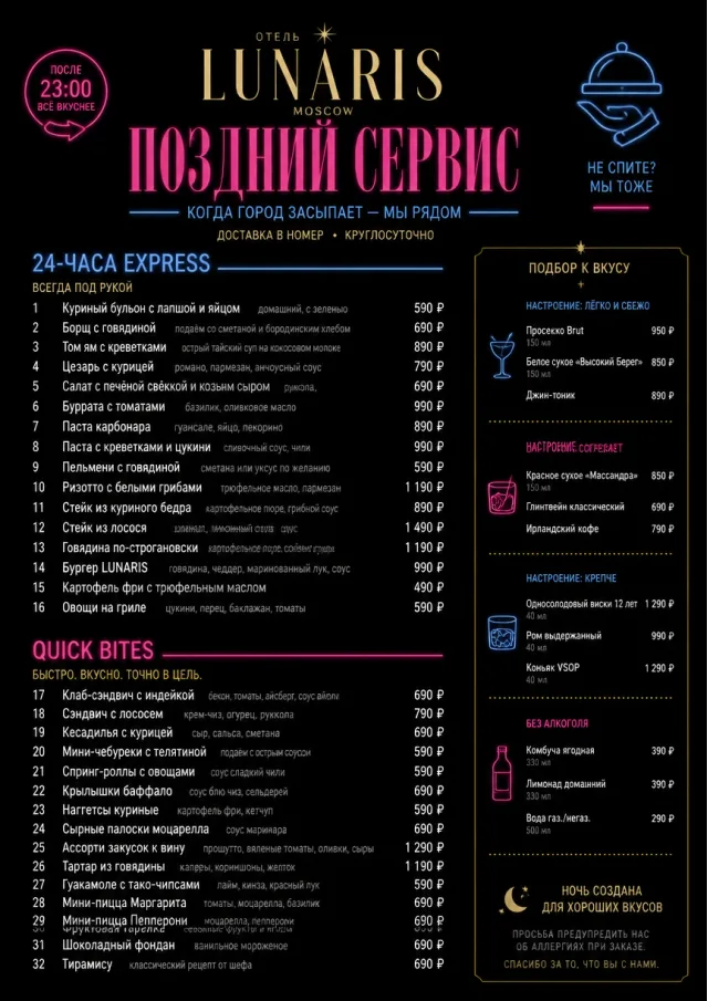 Late Night Service room-service-menu menu template preview
