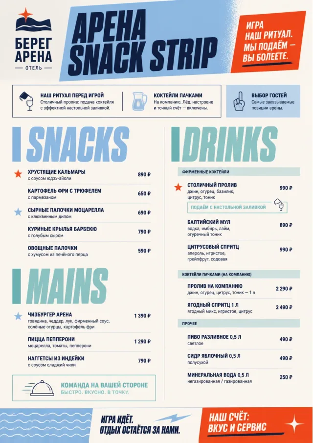 Arena Snack Strip room-service-menu menu template preview