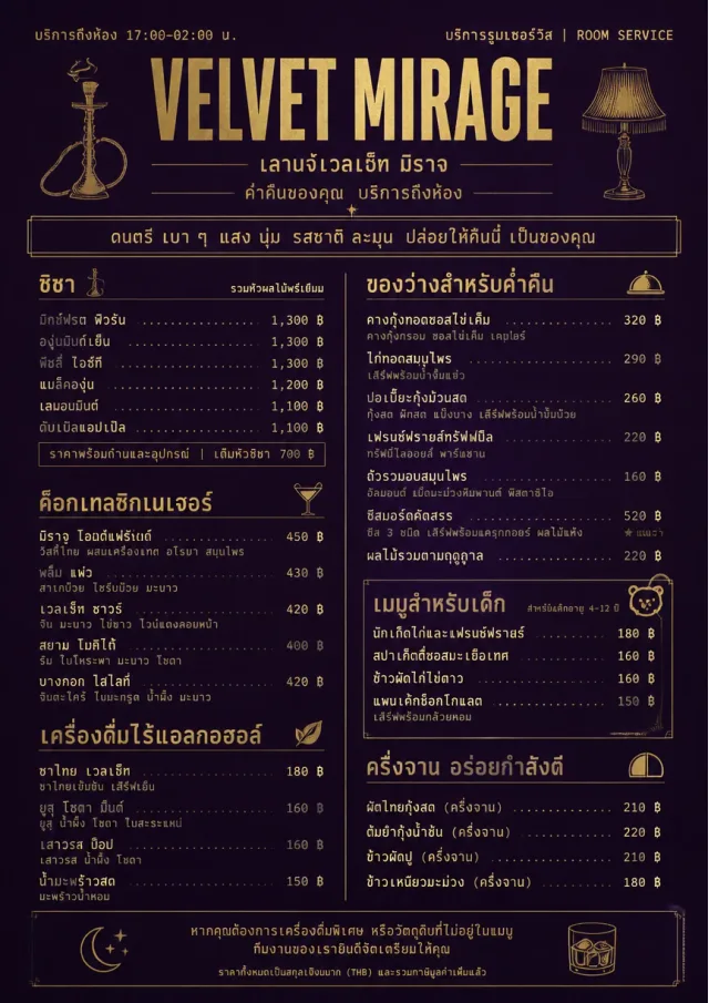 Lounge Velvet room-service-menu menu template preview