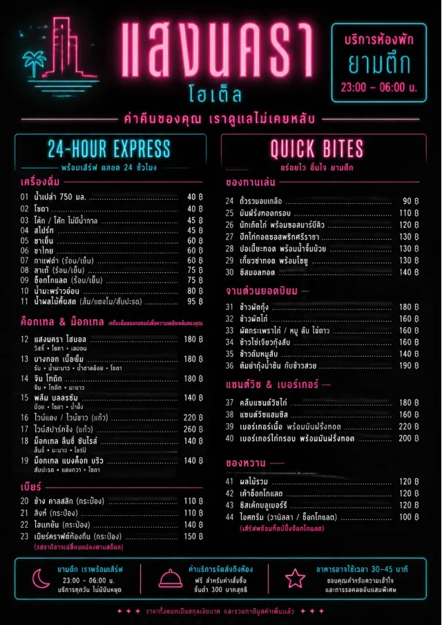 Late Night Service room-service-menu menu template preview