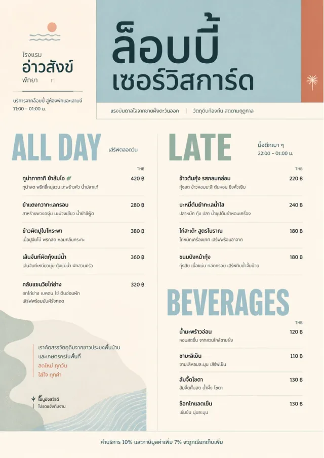 Lobby Service Card room-service-menu menu template preview