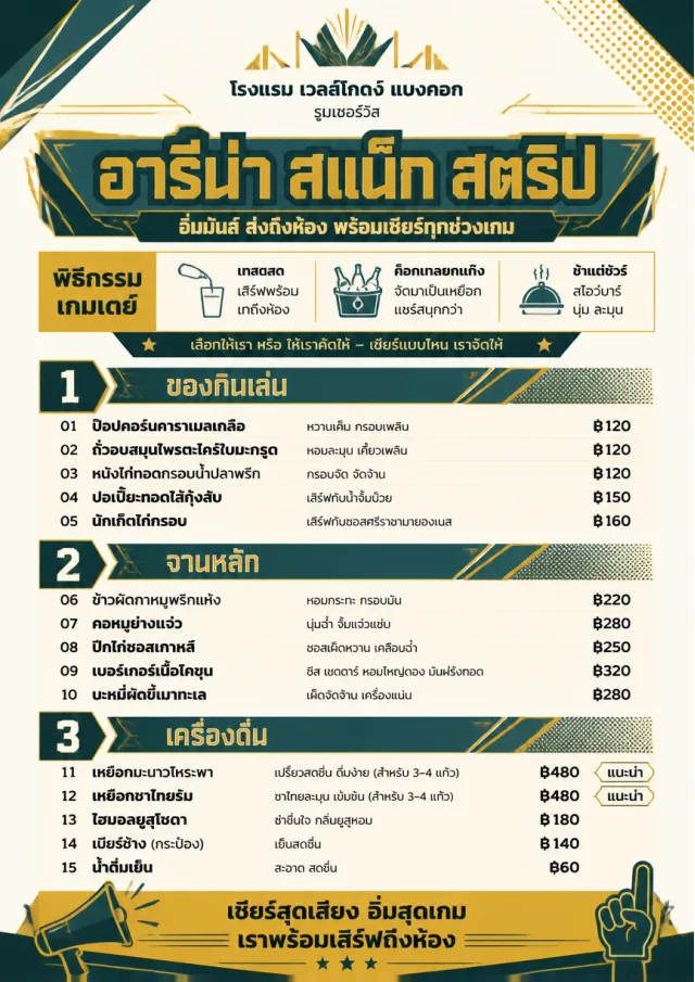 Arena Snack Strip room-service-menu menu template preview