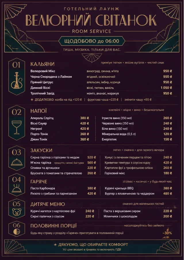 Lounge Velvet room-service-menu menu template preview