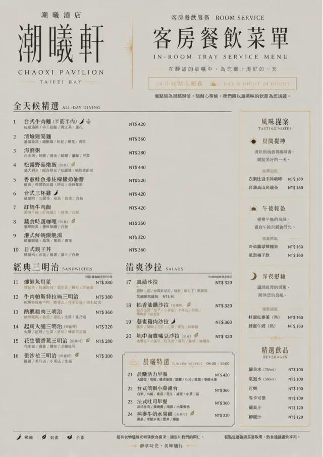 In-Room Tray Service room-service-menu menu template preview