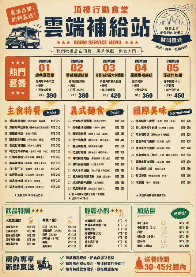 Food Truck Bold room-service-menu menu template preview