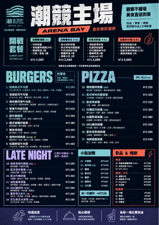 Sports Arena Energy room-service-menu menu template preview