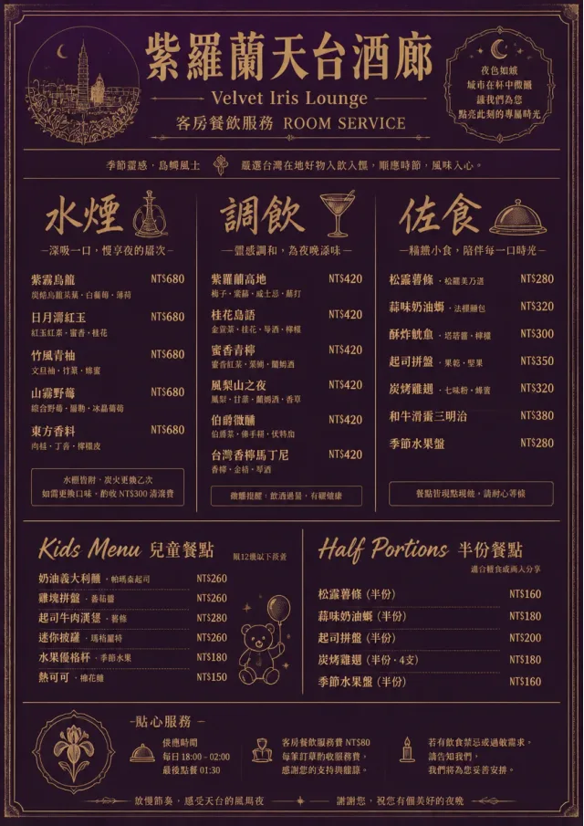 Lounge Velvet room-service-menu menu template preview