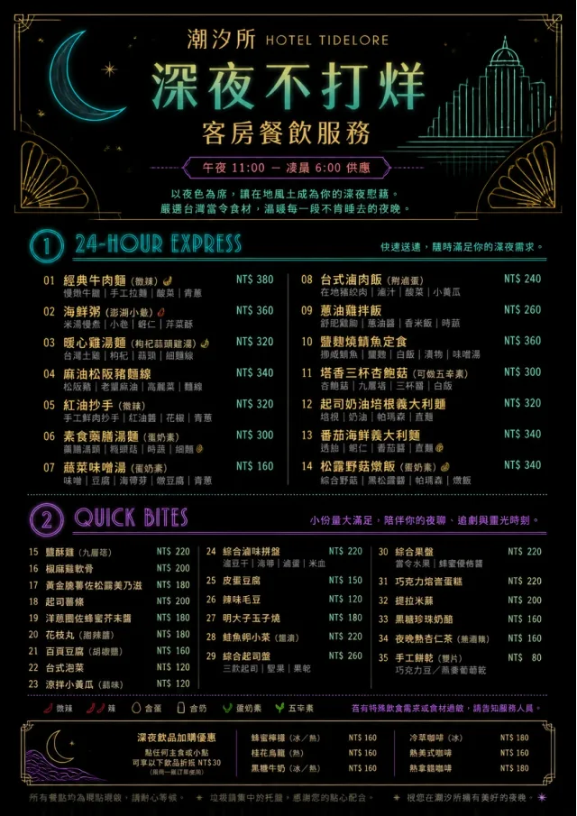 Late Night Service room-service-menu menu template preview
