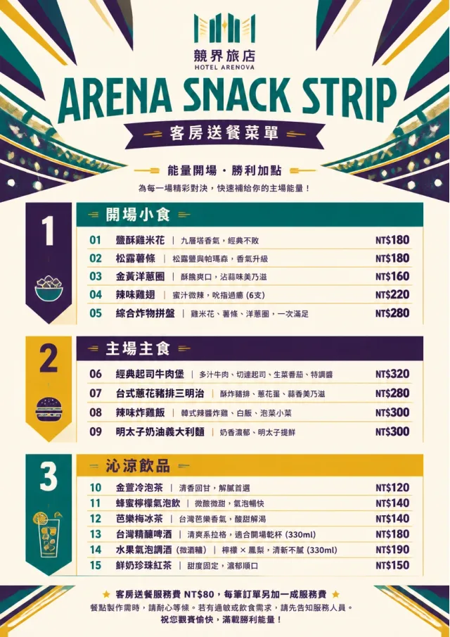 Arena Snack Strip room-service-menu menu template preview