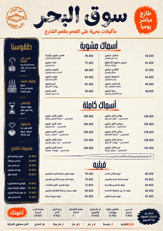 Street Stall Energy seafood-menu menu template preview