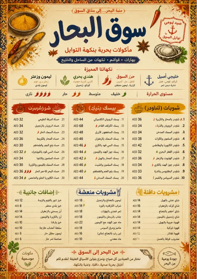 Spice Market Bold seafood-menu menu template preview