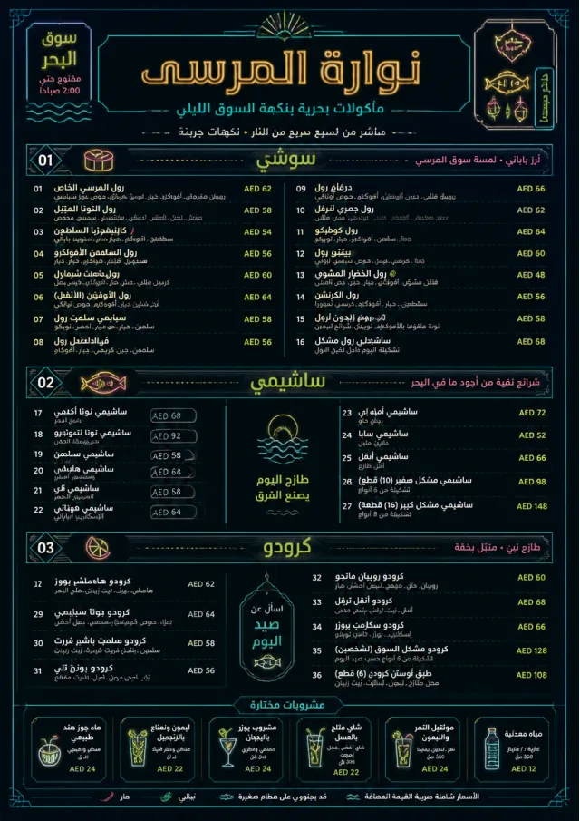 Night Market Neon seafood-menu menu template preview
