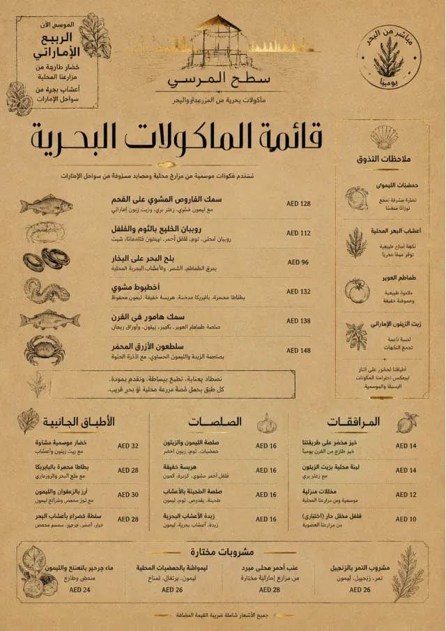 Farm Table Rustic seafood-menu menu template preview