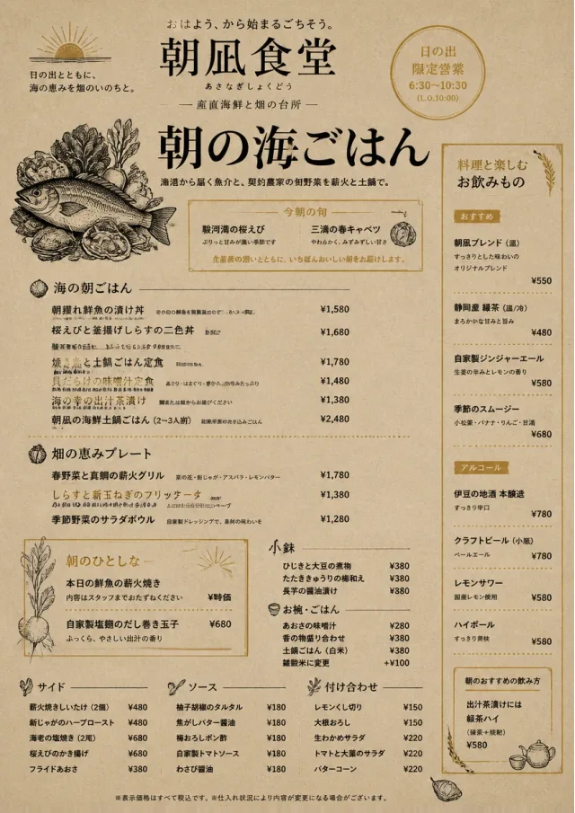 Farm Table Rustic seafood-menu menu template preview