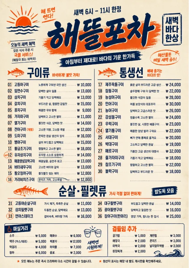 Street Stall Energy seafood-menu menu template preview