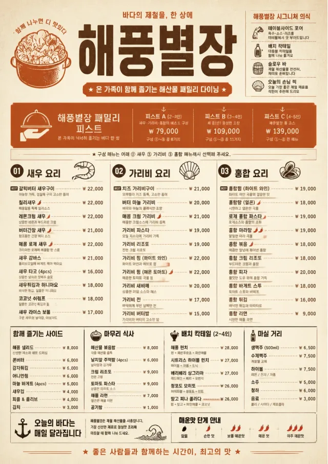 Family Style Feast seafood-menu menu template preview