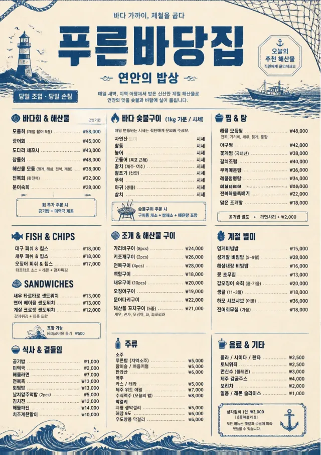 Coastal Regional seafood-menu menu template preview