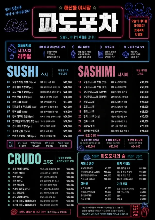 Night Market Neon seafood-menu menu template preview