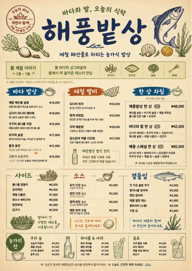Farm Table Rustic seafood-menu menu template preview