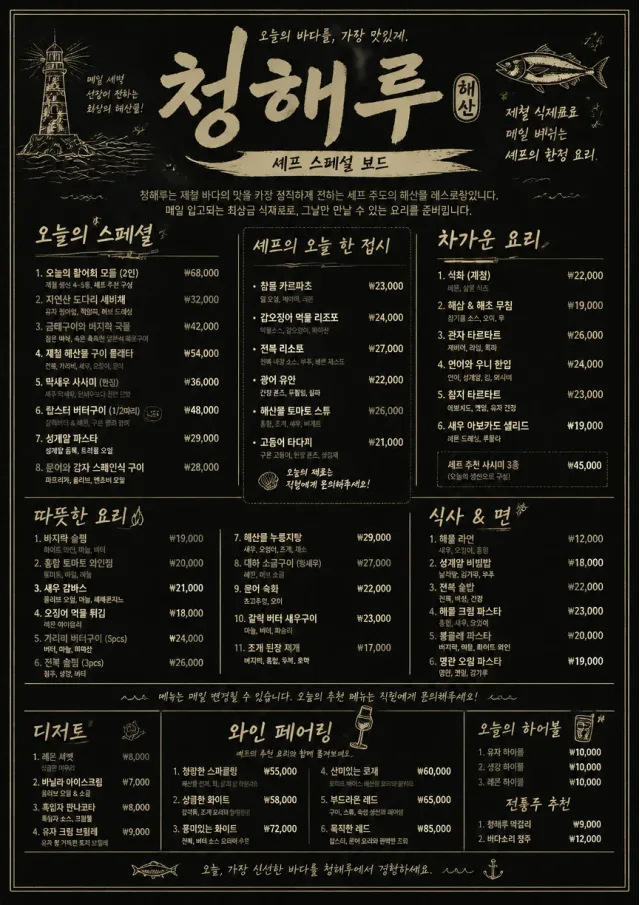 Chef Specials Board seafood-menu menu template preview