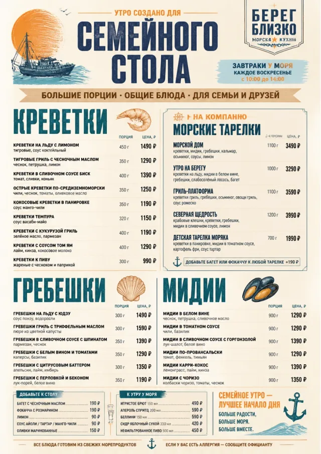 Family Style Feast seafood-menu menu template preview
