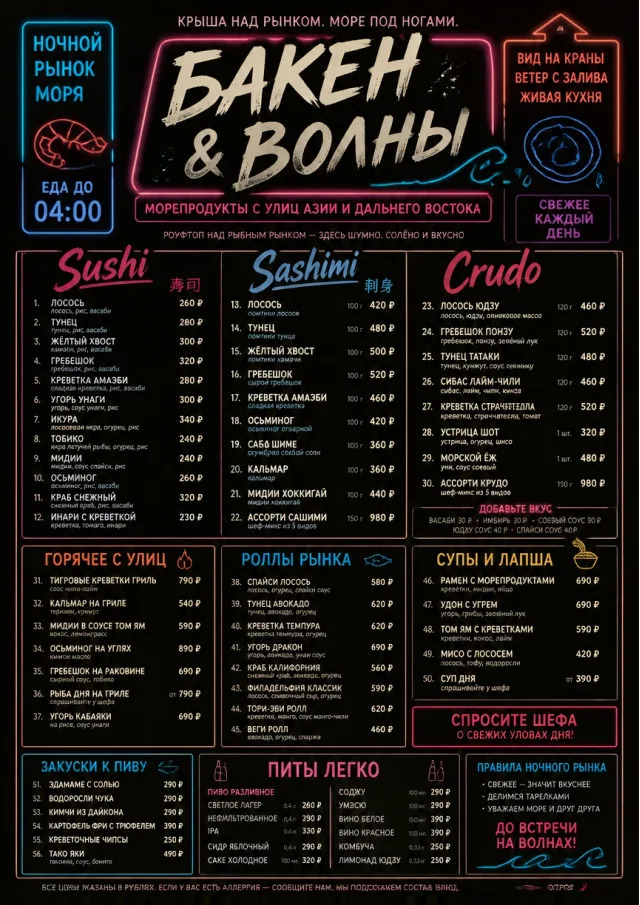 Night Market Neon seafood-menu menu template preview