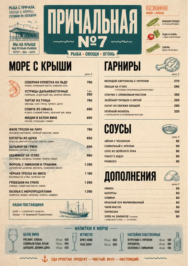 Farm Table Rustic seafood-menu menu template preview