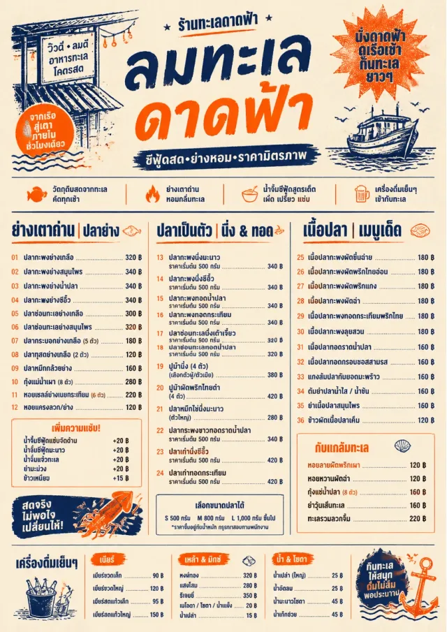Street Stall Energy seafood-menu menu template preview