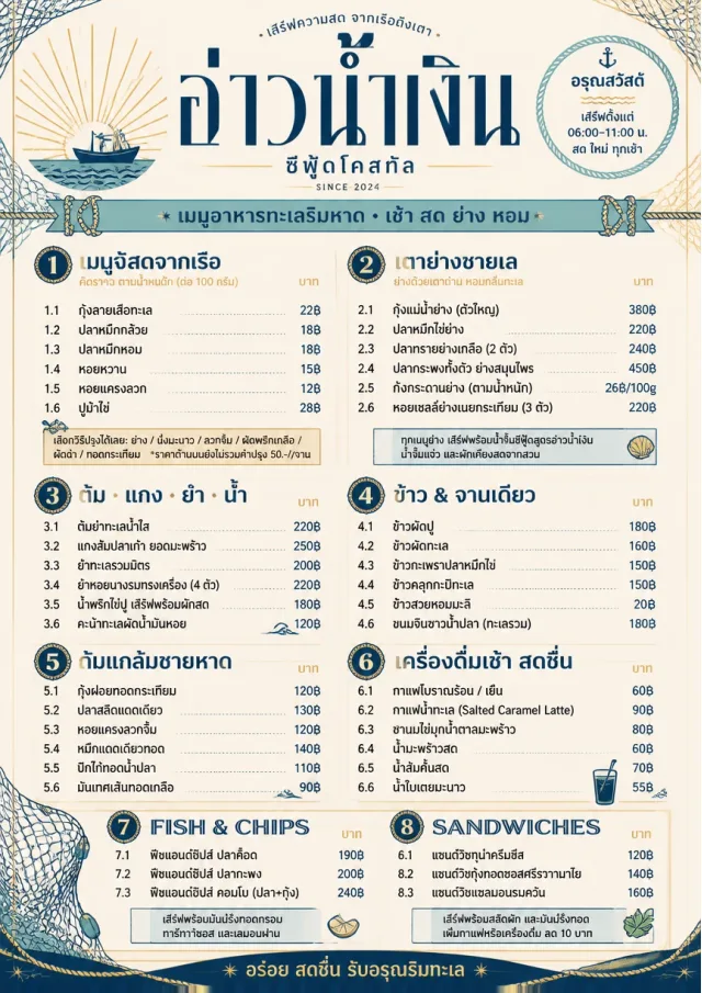 Coastal Regional seafood-menu menu template preview