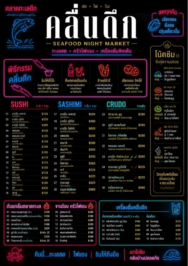 Night Market Neon seafood-menu menu template preview