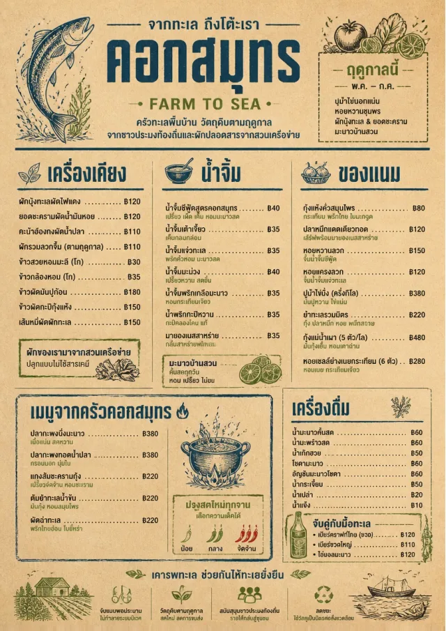 Farm Table Rustic seafood-menu menu template preview